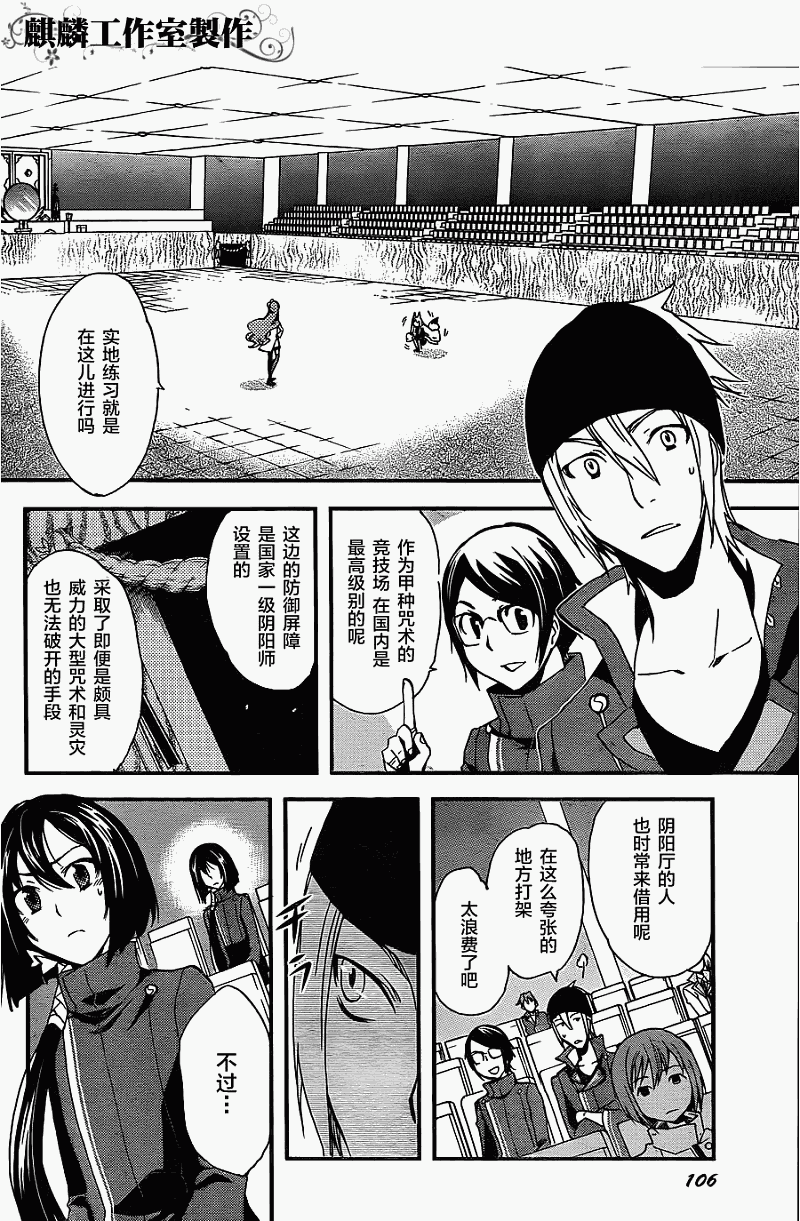 《东京乌鸦》漫画最新章节第9话免费下拉式在线观看章节第【10】张图片