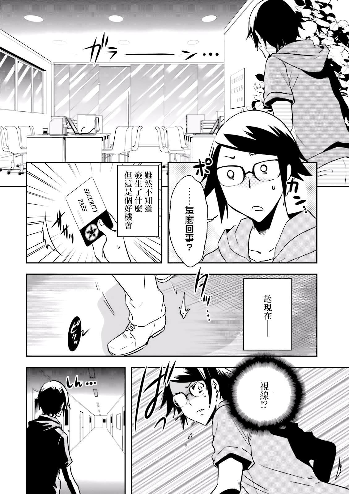 《东京乌鸦》漫画最新章节第77话 潜入免费下拉式在线观看章节第【11】张图片