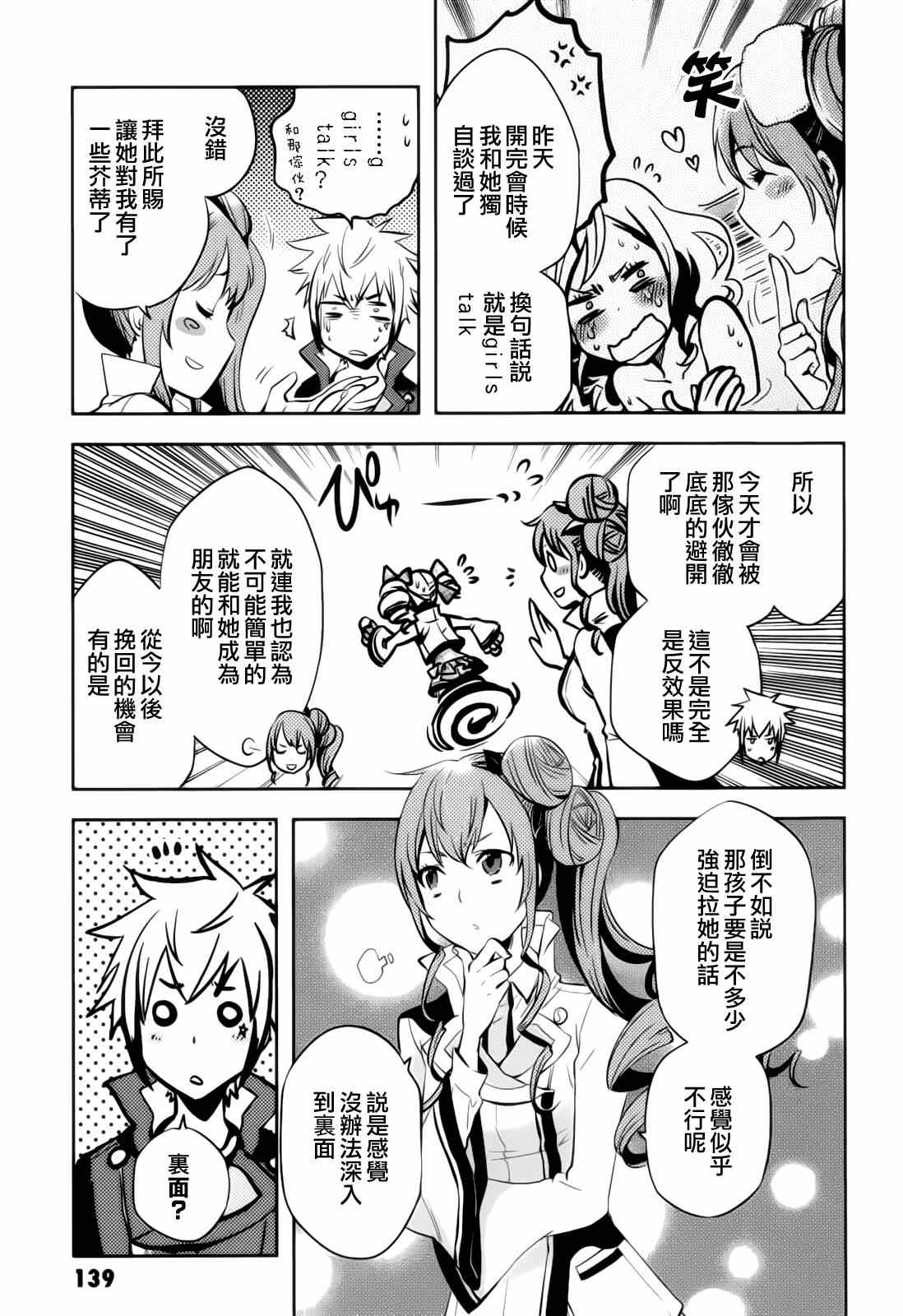 《东京乌鸦》漫画最新章节第41话免费下拉式在线观看章节第【3】张图片