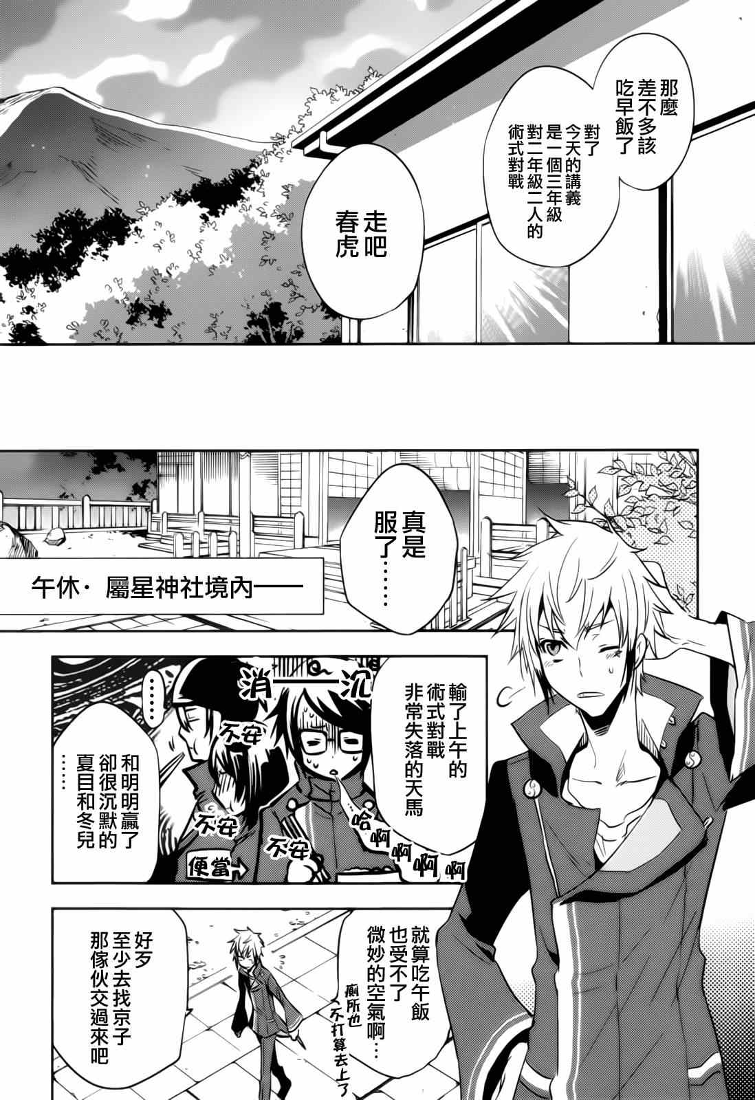 《东京乌鸦》漫画最新章节第40话免费下拉式在线观看章节第【10】张图片