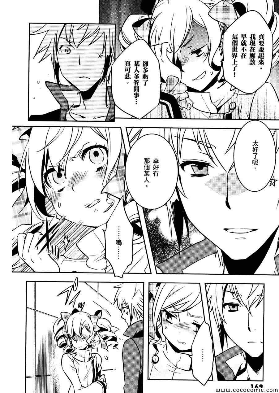 《东京乌鸦》漫画最新章节第30话免费下拉式在线观看章节第【24】张图片