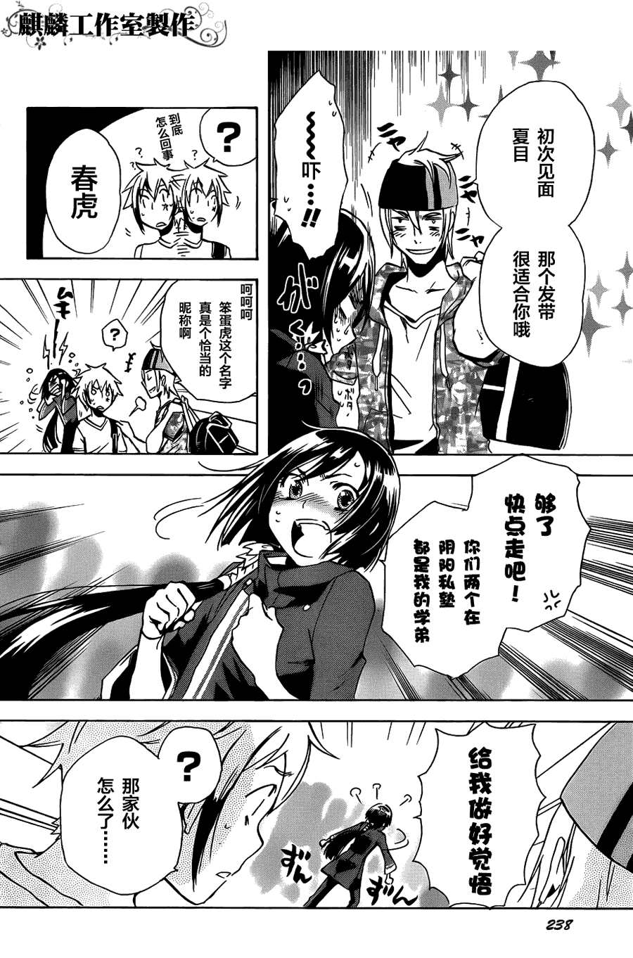《东京乌鸦》漫画最新章节第5话免费下拉式在线观看章节第【38】张图片