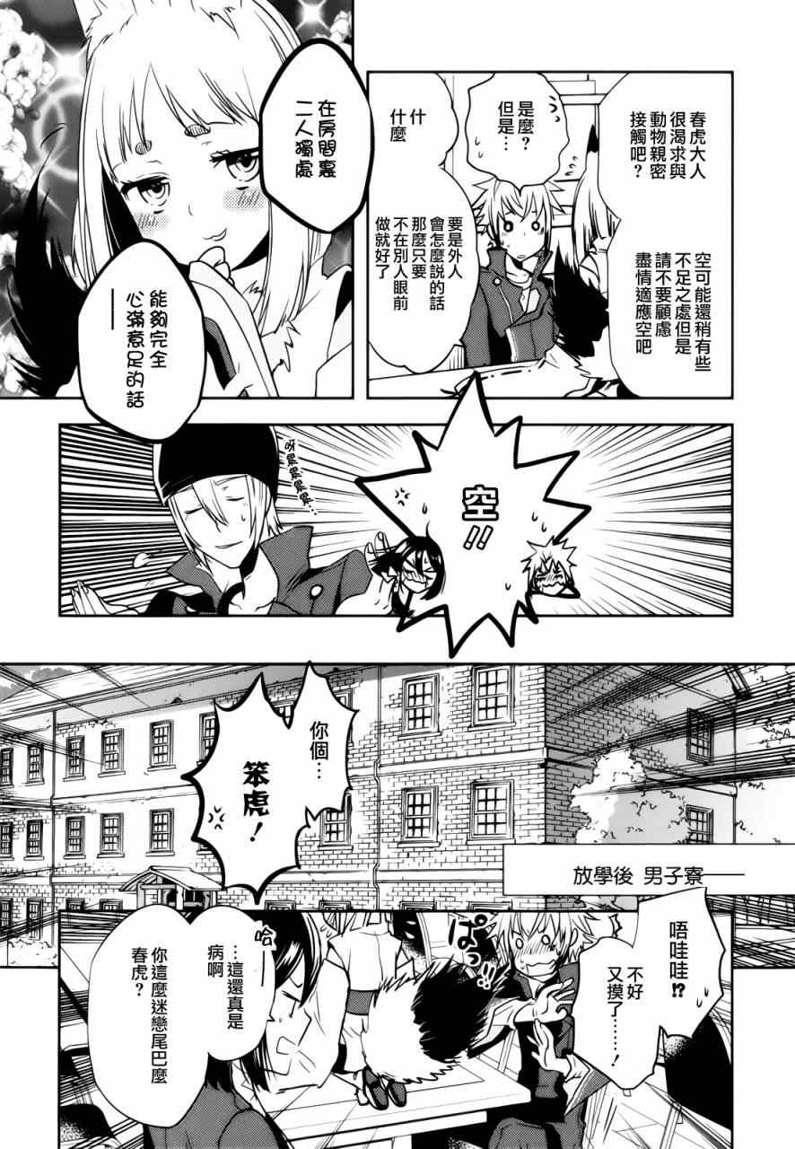 《东京乌鸦》漫画最新章节第33话免费下拉式在线观看章节第【6】张图片