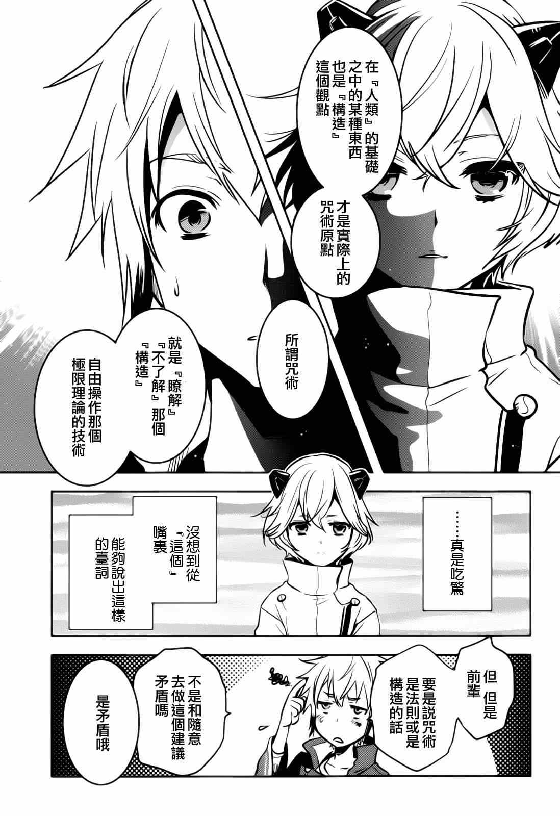 《东京乌鸦》漫画最新章节第40话免费下拉式在线观看章节第【21】张图片