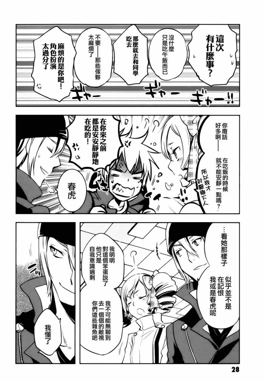 《东京乌鸦》漫画最新章节第31话免费下拉式在线观看章节第【30】张图片