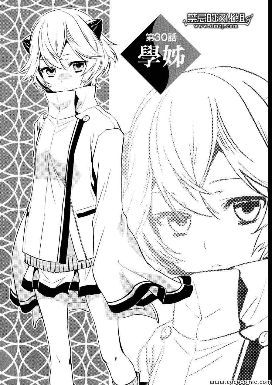 《东京乌鸦》漫画最新章节第30话免费下拉式在线观看章节第【3】张图片