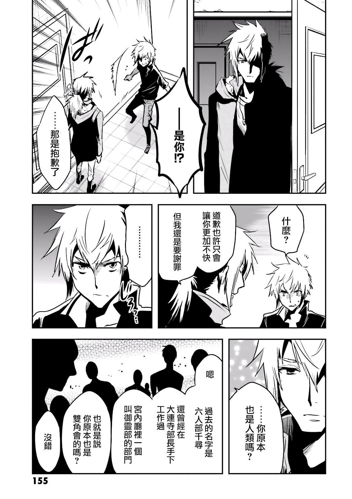 《东京乌鸦》漫画最新章节第75话 交涉免费下拉式在线观看章节第【9】张图片