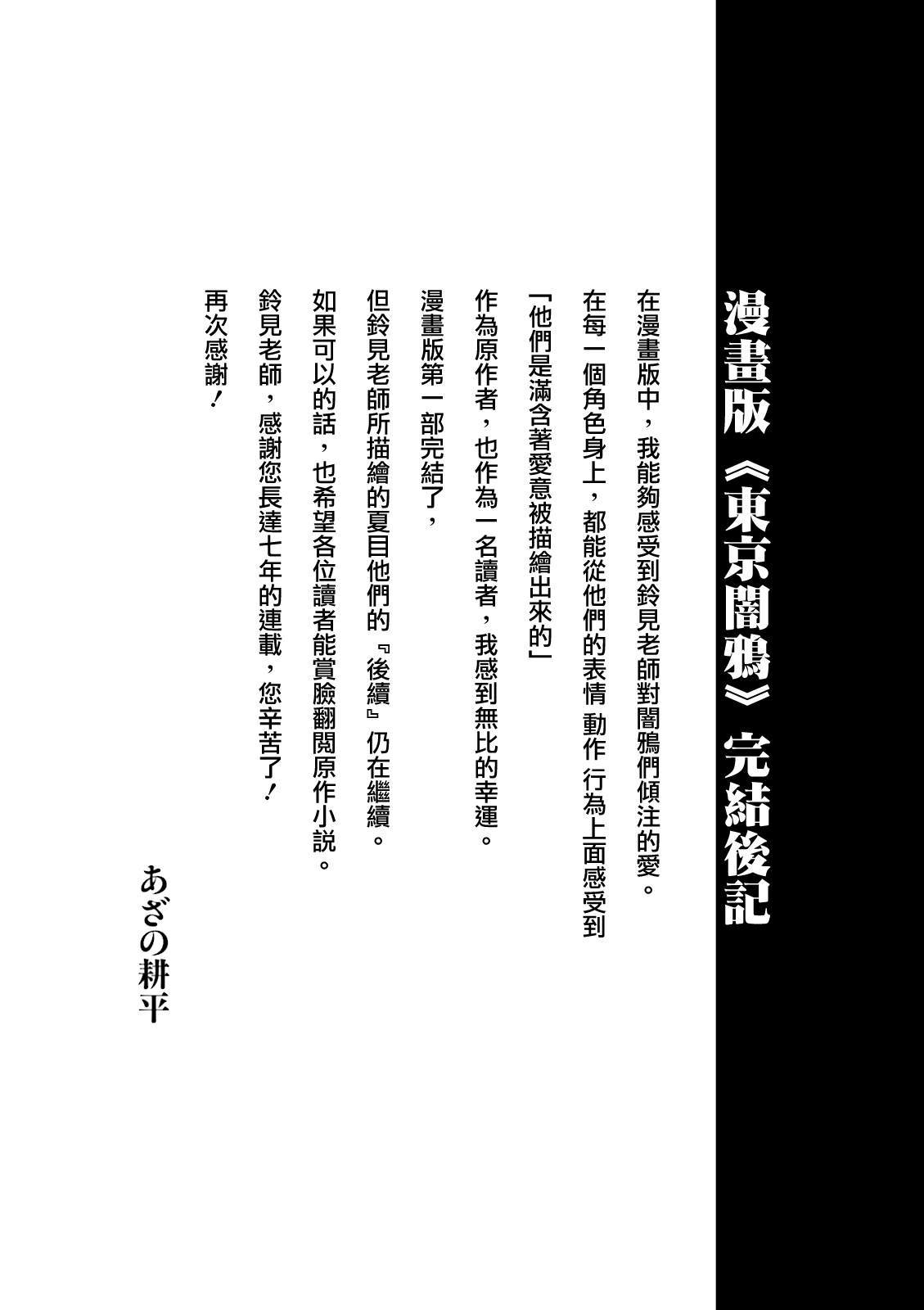 《东京乌鸦》漫画最新章节第82话 巢立免费下拉式在线观看章节第【34】张图片