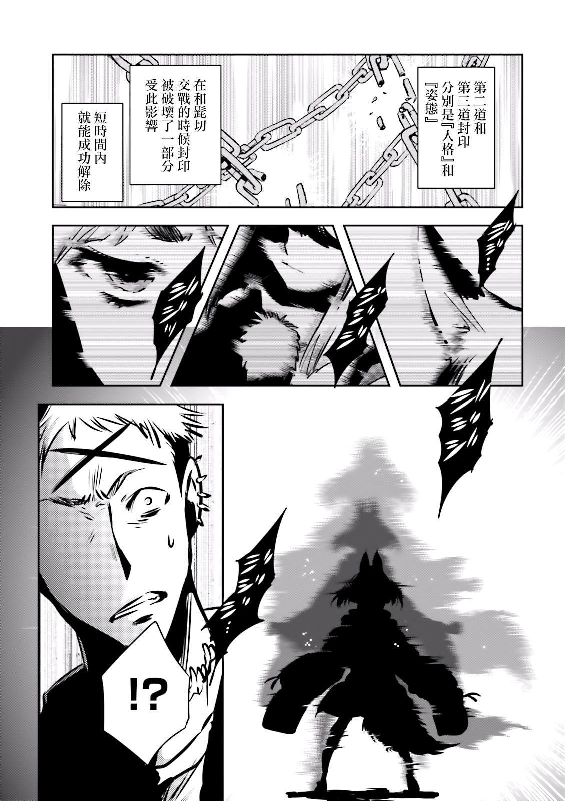 《东京乌鸦》漫画最新章节第81话 封印免费下拉式在线观看章节第【5】张图片