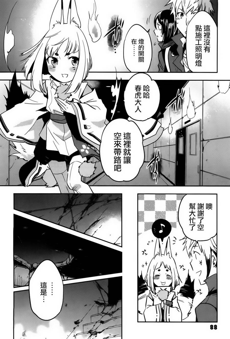 《东京乌鸦》漫画最新章节第54话免费下拉式在线观看章节第【16】张图片