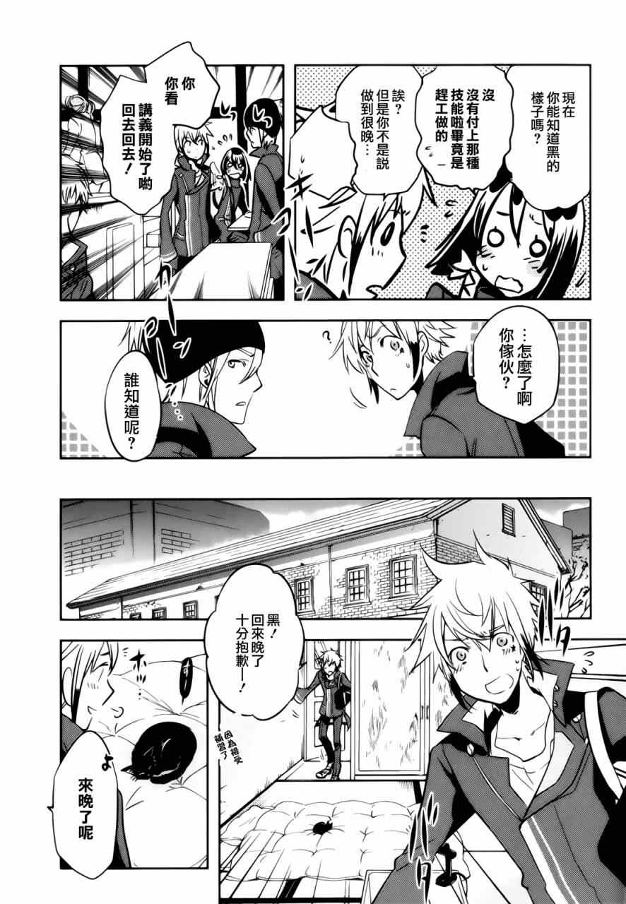 《东京乌鸦》漫画最新章节第33话免费下拉式在线观看章节第【21】张图片