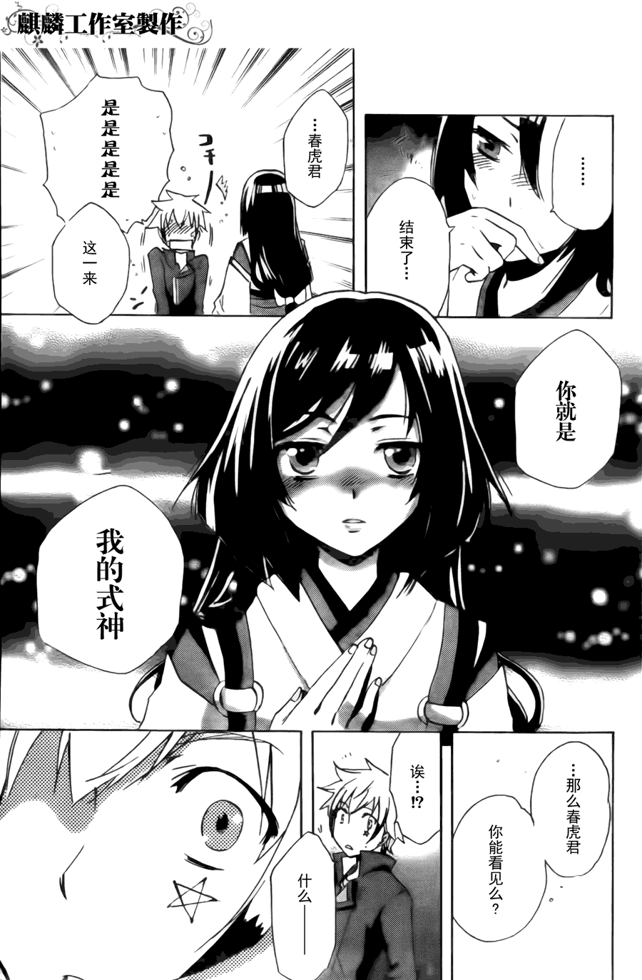 《东京乌鸦》漫画最新章节第4话免费下拉式在线观看章节第【5】张图片