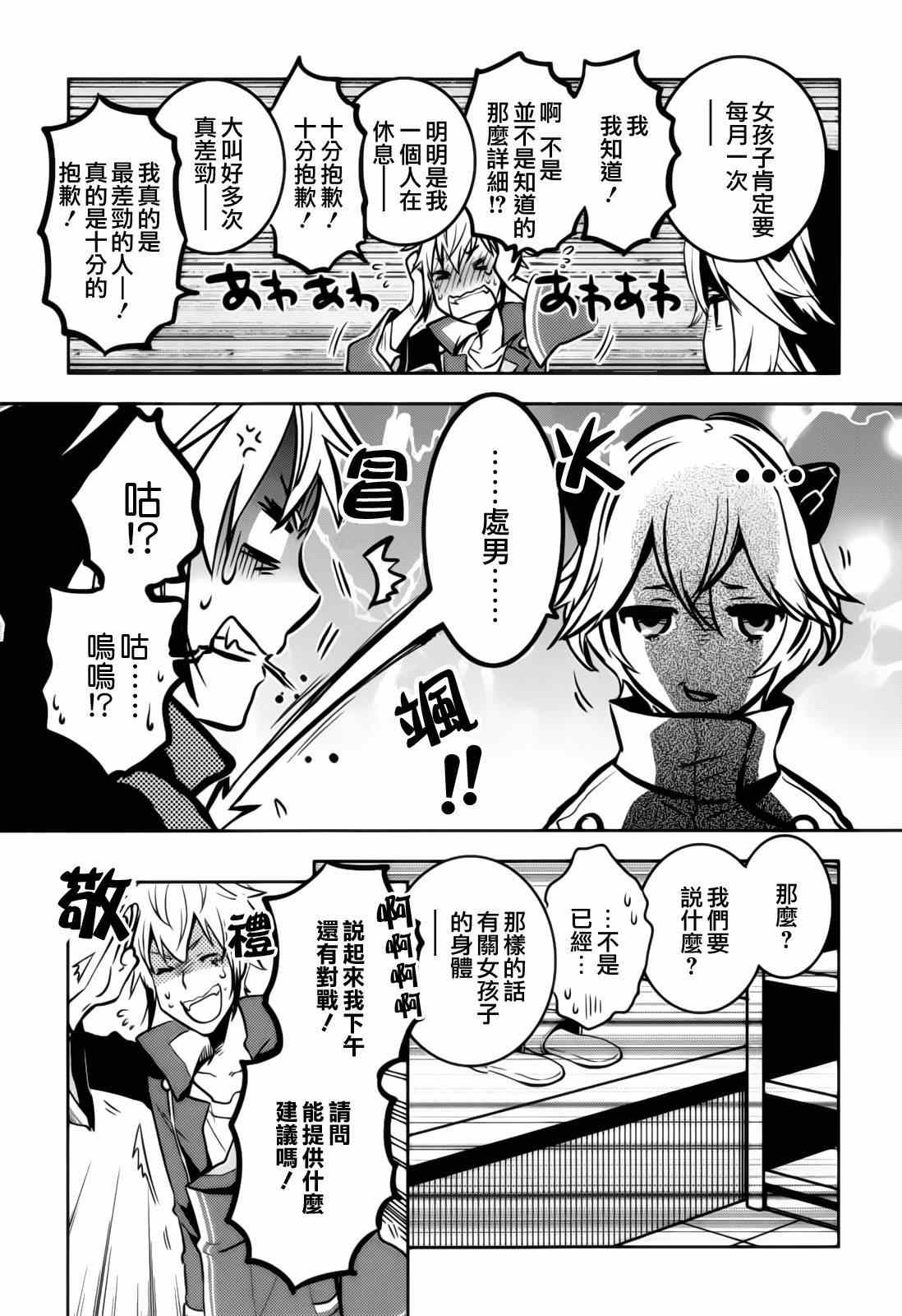 《东京乌鸦》漫画最新章节第40话免费下拉式在线观看章节第【17】张图片