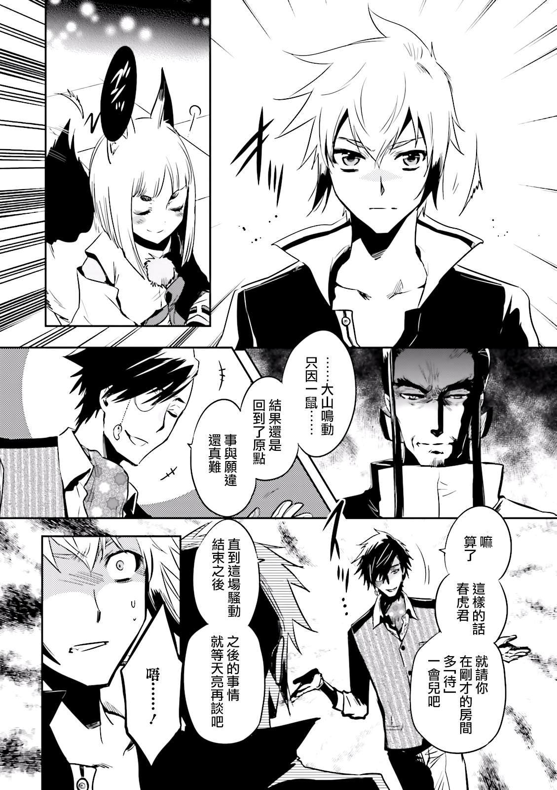 《东京乌鸦》漫画最新章节第76话 碧眼免费下拉式在线观看章节第【28】张图片