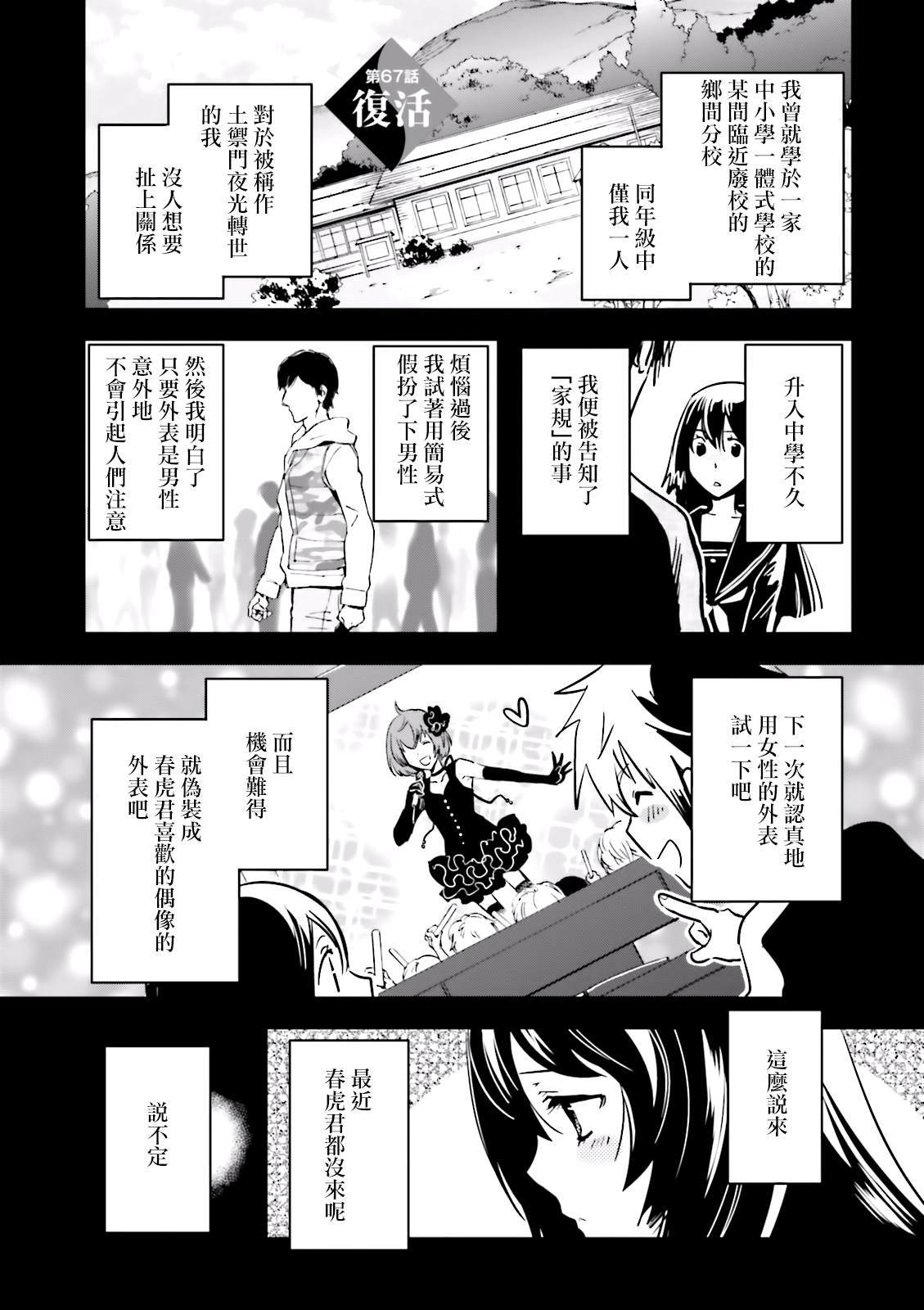 《东京乌鸦》漫画最新章节第67话免费下拉式在线观看章节第【1】张图片