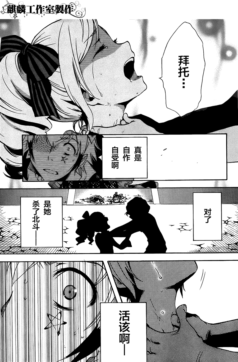 《东京乌鸦》漫画最新章节第5话免费下拉式在线观看章节第【7】张图片