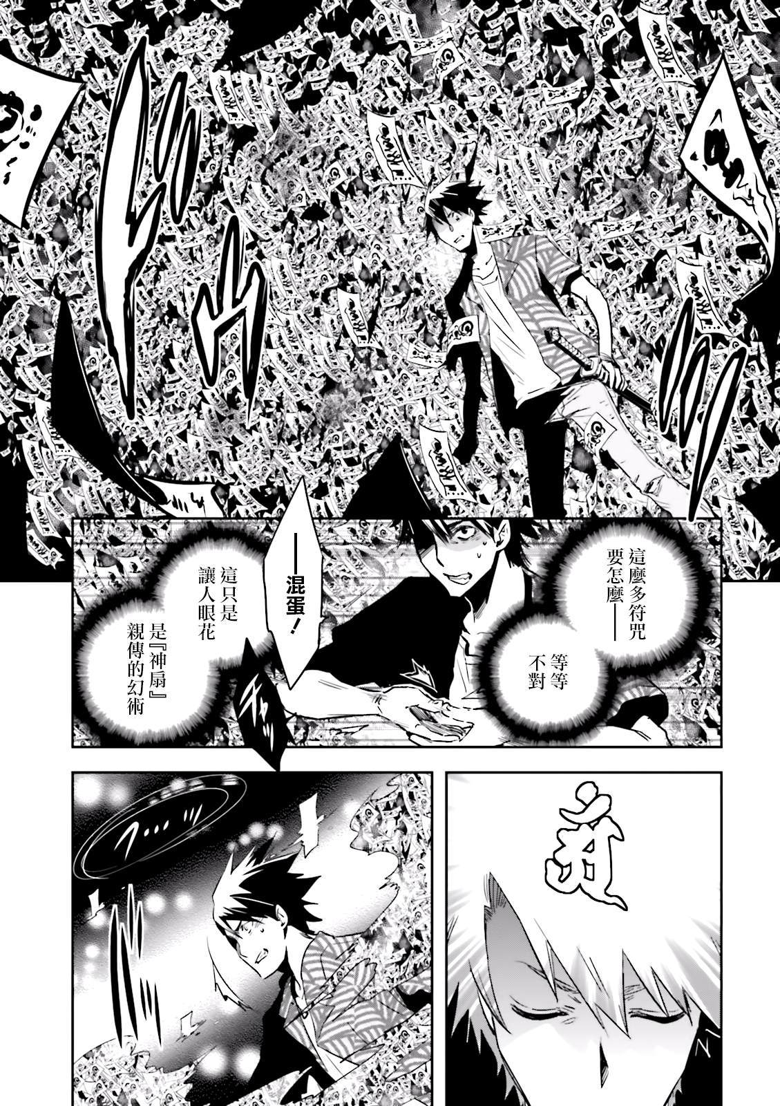 《东京乌鸦》漫画最新章节第79话 星读免费下拉式在线观看章节第【31】张图片