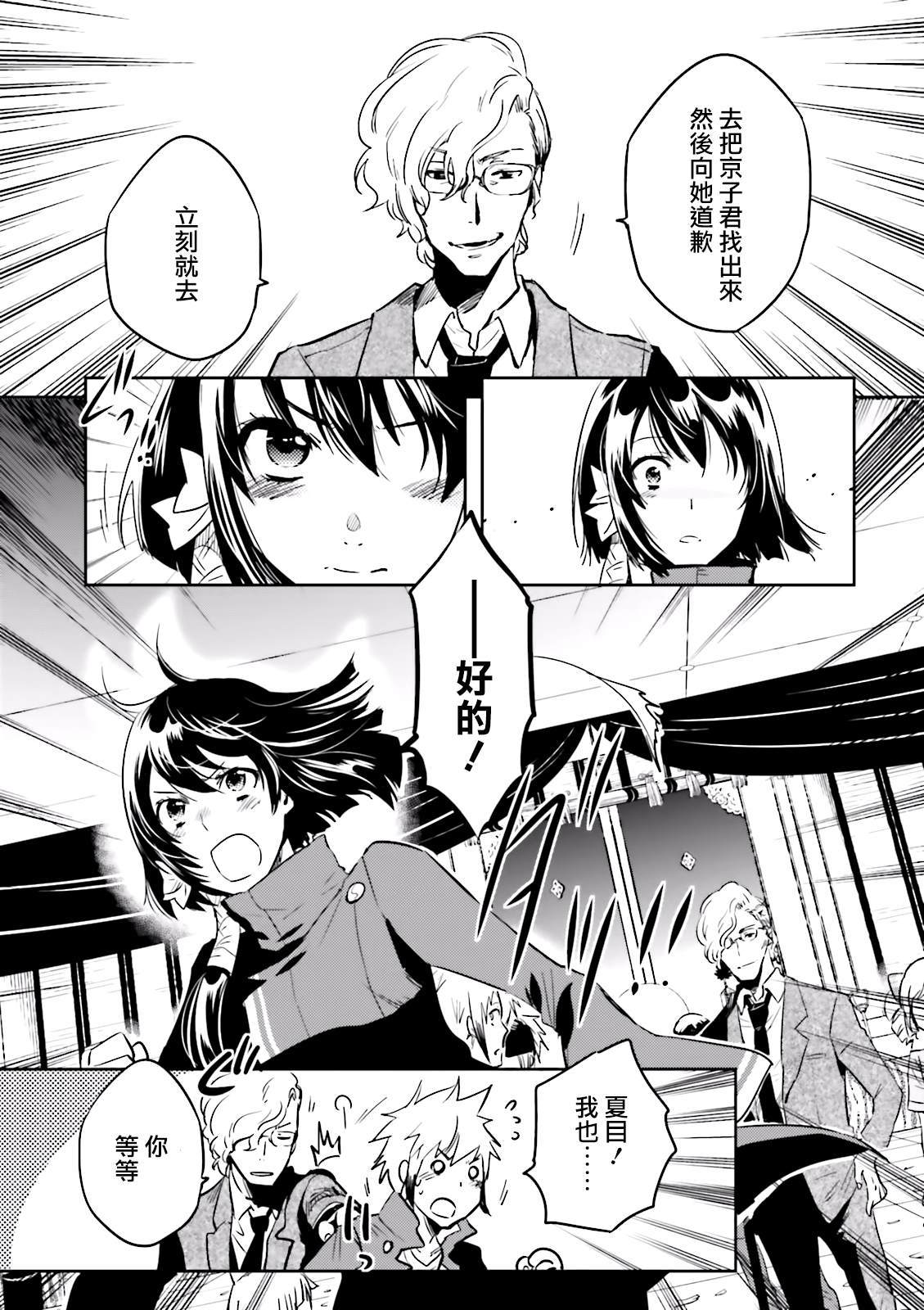 《东京乌鸦》漫画最新章节第67话免费下拉式在线观看章节第【32】张图片