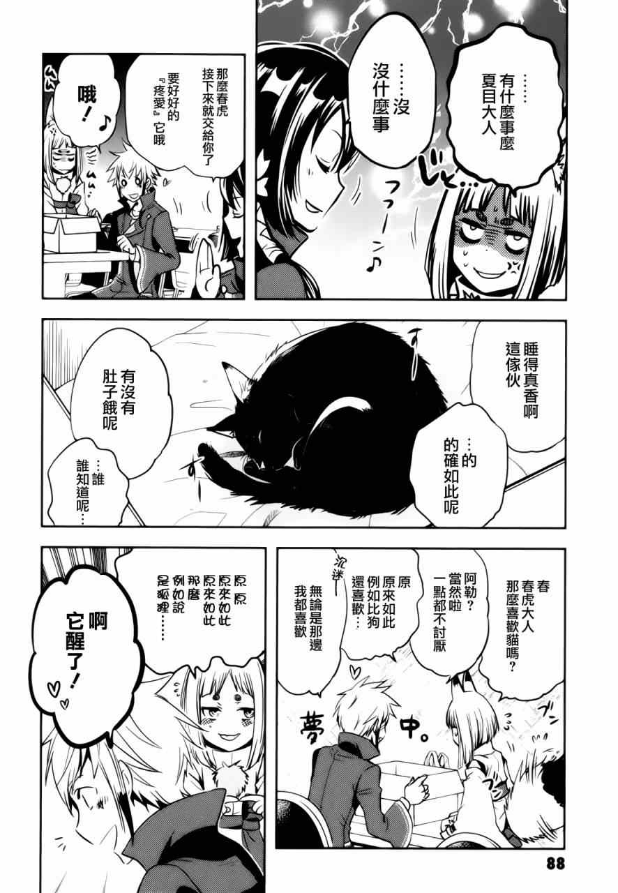 《东京乌鸦》漫画最新章节第33话免费下拉式在线观看章节第【10】张图片