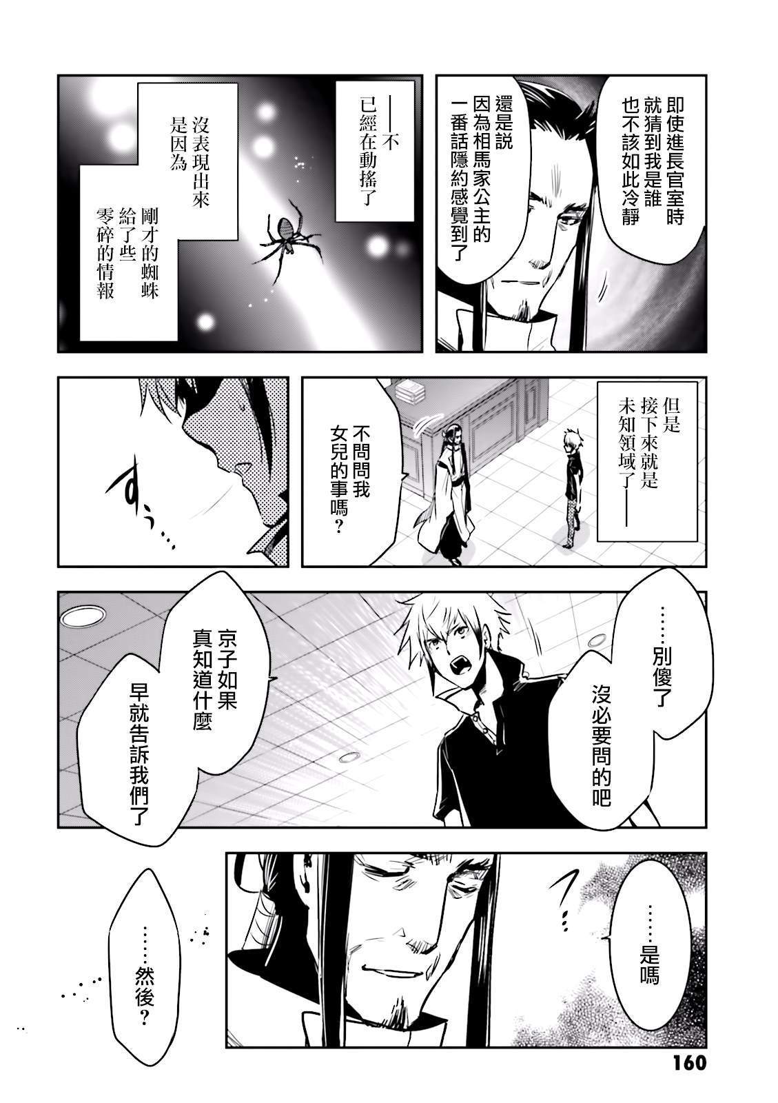 《东京乌鸦》漫画最新章节第75话 交涉免费下拉式在线观看章节第【14】张图片