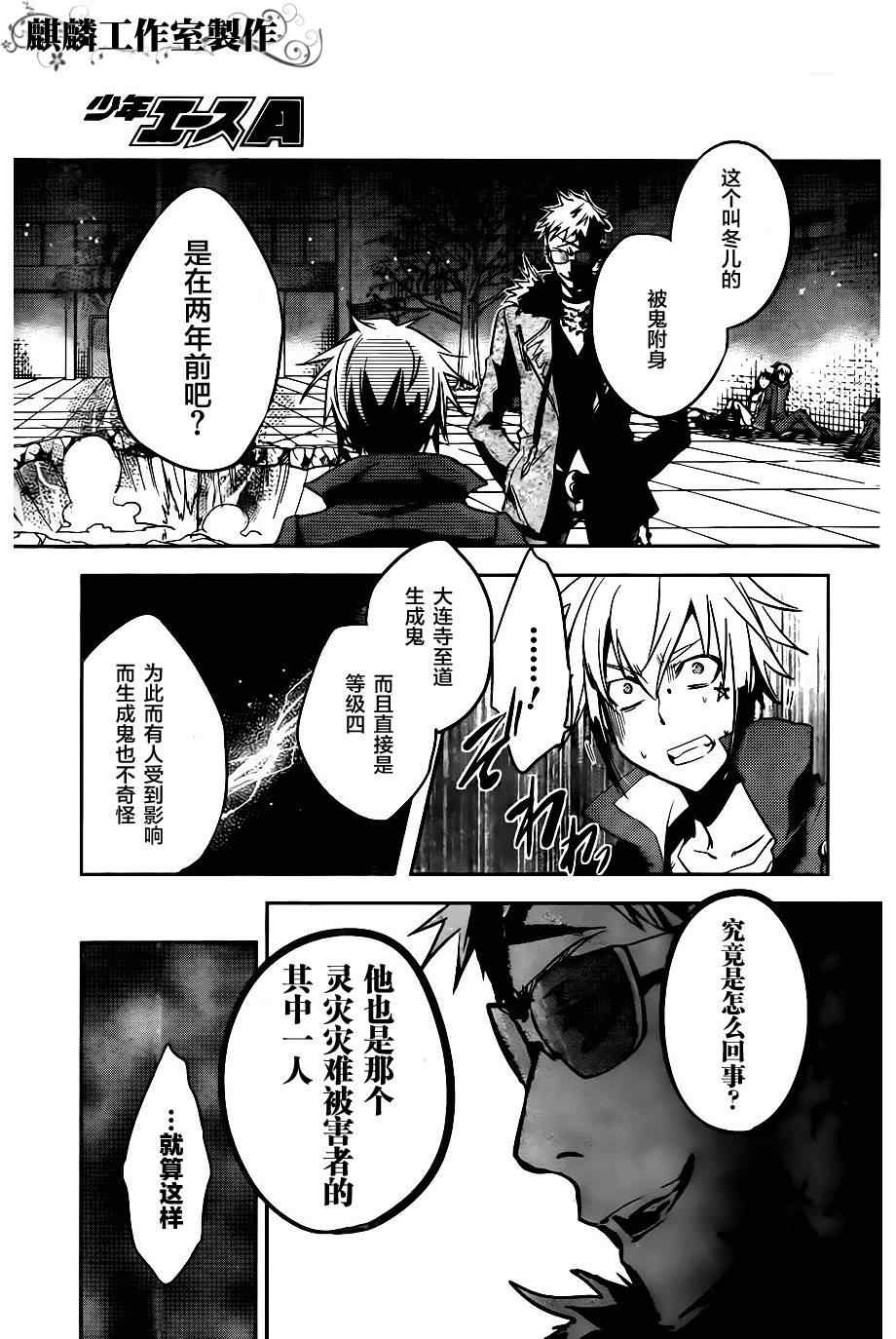《东京乌鸦》漫画最新章节第20话免费下拉式在线观看章节第【28】张图片