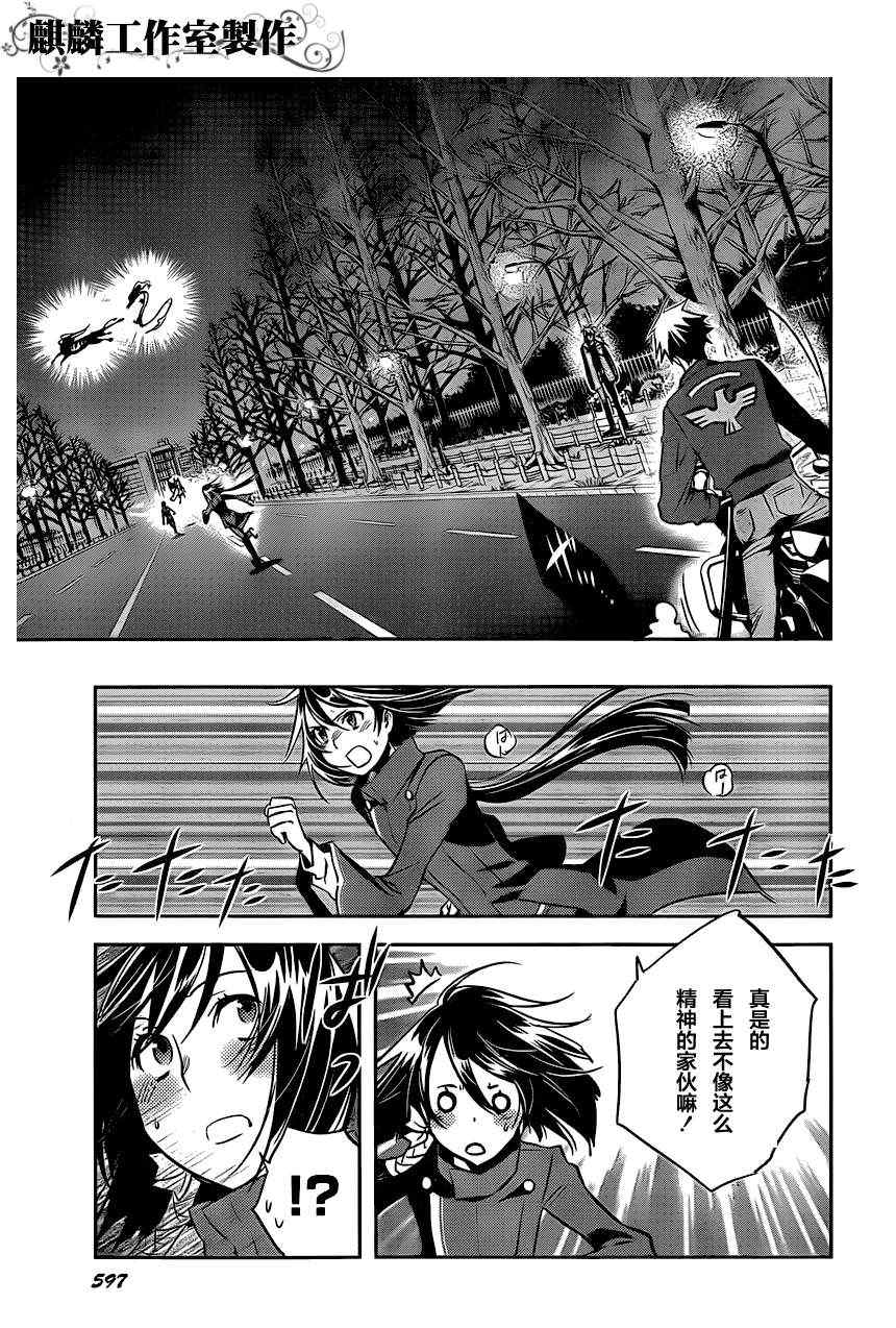 《东京乌鸦》漫画最新章节第25话免费下拉式在线观看章节第【17】张图片