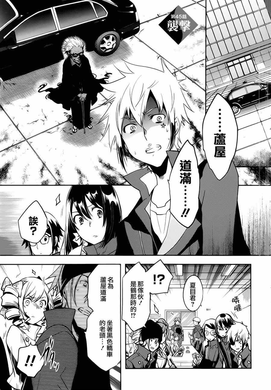 《东京乌鸦》漫画最新章节第45话免费下拉式在线观看章节第【1】张图片