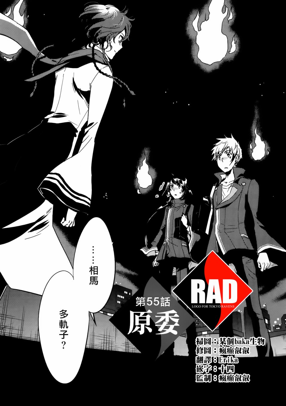 《东京乌鸦》漫画最新章节第55话免费下拉式在线观看章节第【1】张图片