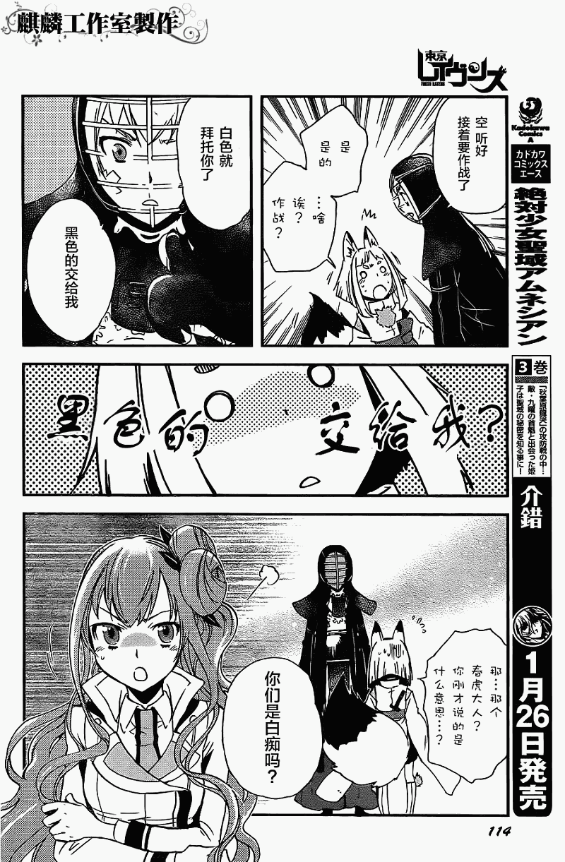 《东京乌鸦》漫画最新章节第9话免费下拉式在线观看章节第【18】张图片