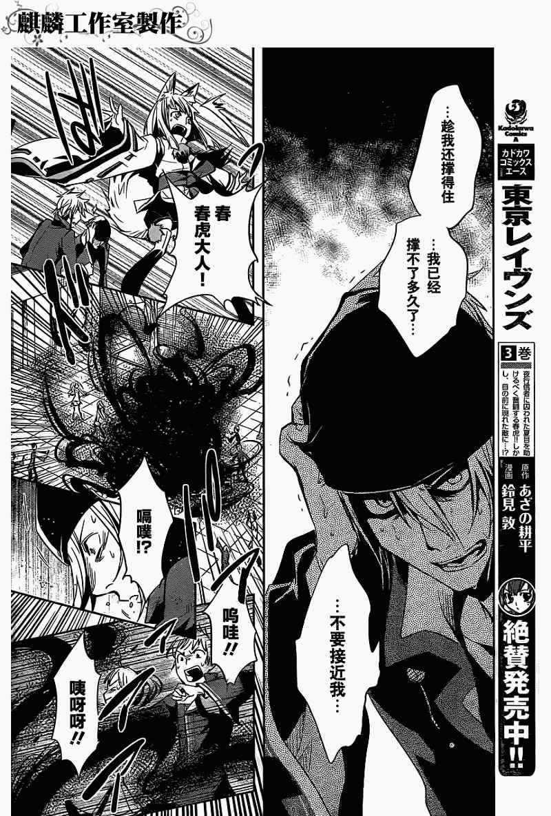 《东京乌鸦》漫画最新章节第19话免费下拉式在线观看章节第【18】张图片