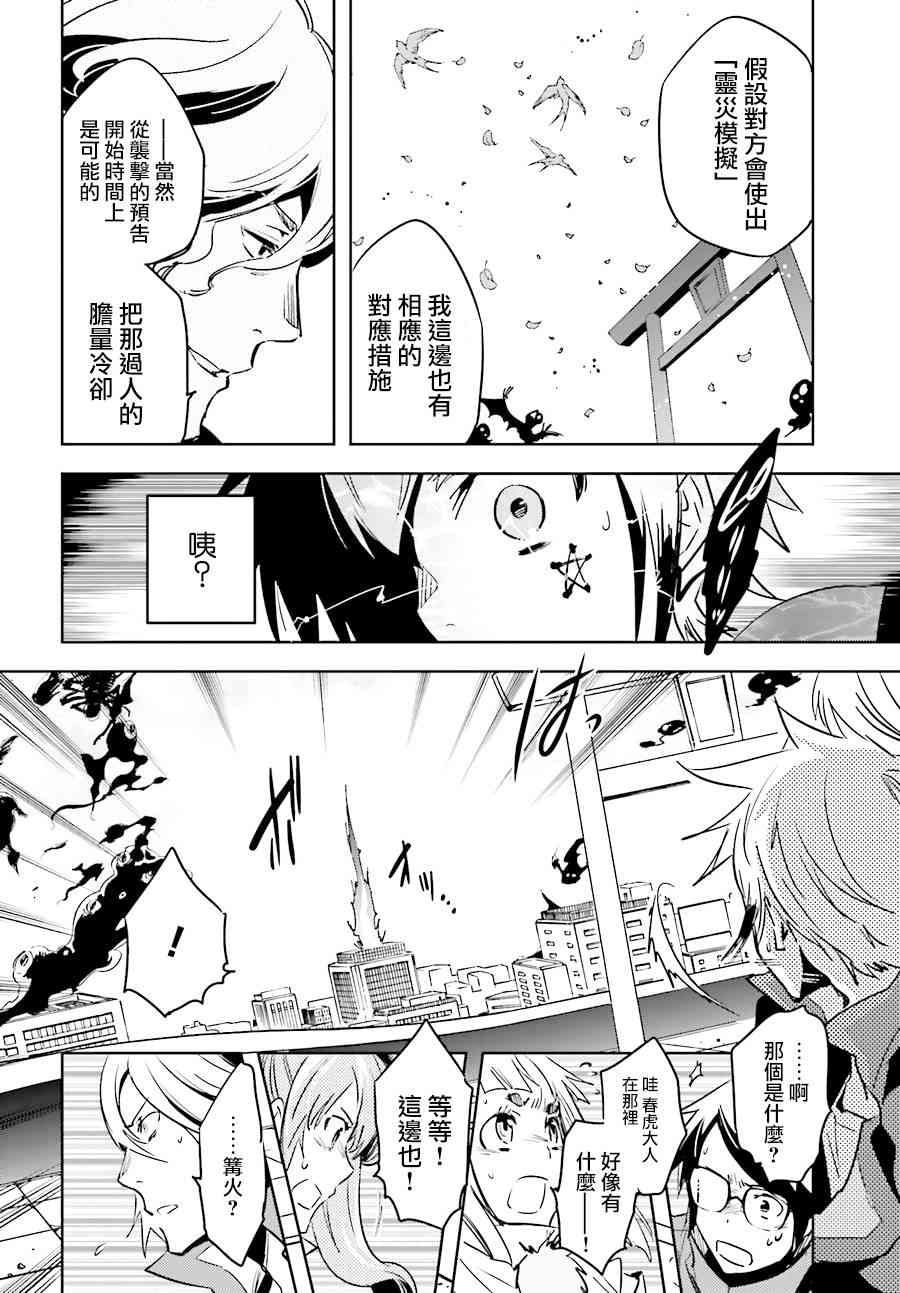 《东京乌鸦》漫画最新章节第50话免费下拉式在线观看章节第【10】张图片