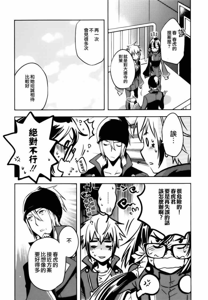 《东京乌鸦》漫画最新章节第31话免费下拉式在线观看章节第【34】张图片