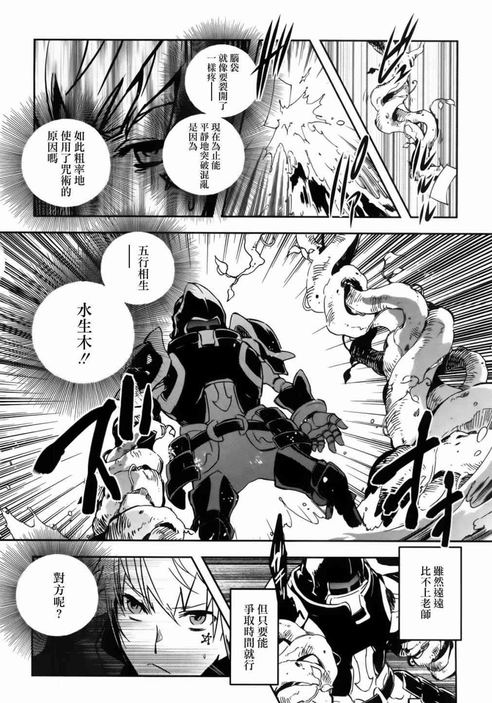 《东京乌鸦》漫画最新章节第53话免费下拉式在线观看章节第【16】张图片