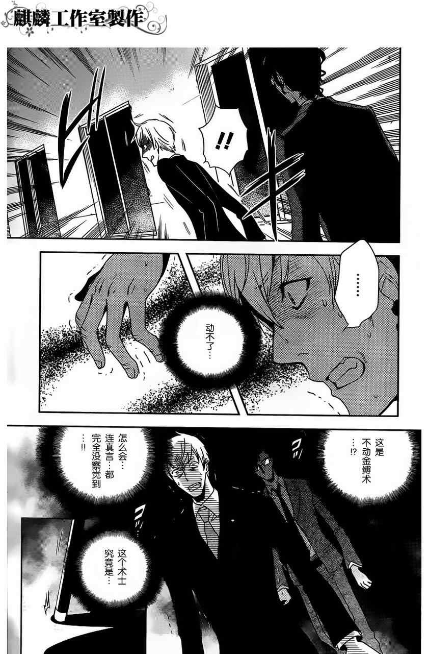 《东京乌鸦》漫画最新章节第13话免费下拉式在线观看章节第【29】张图片