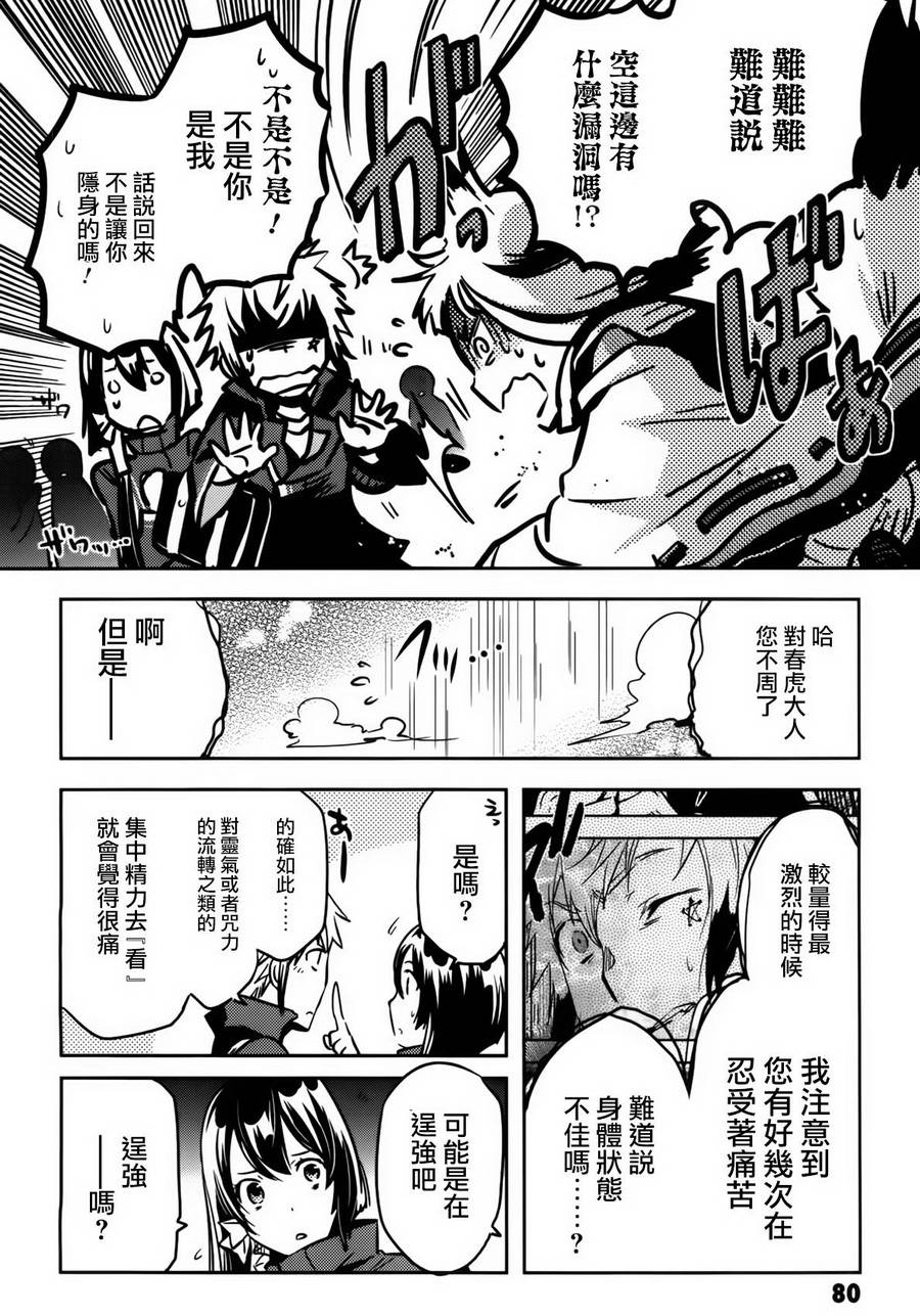 《东京乌鸦》漫画最新章节第54话免费下拉式在线观看章节第【8】张图片