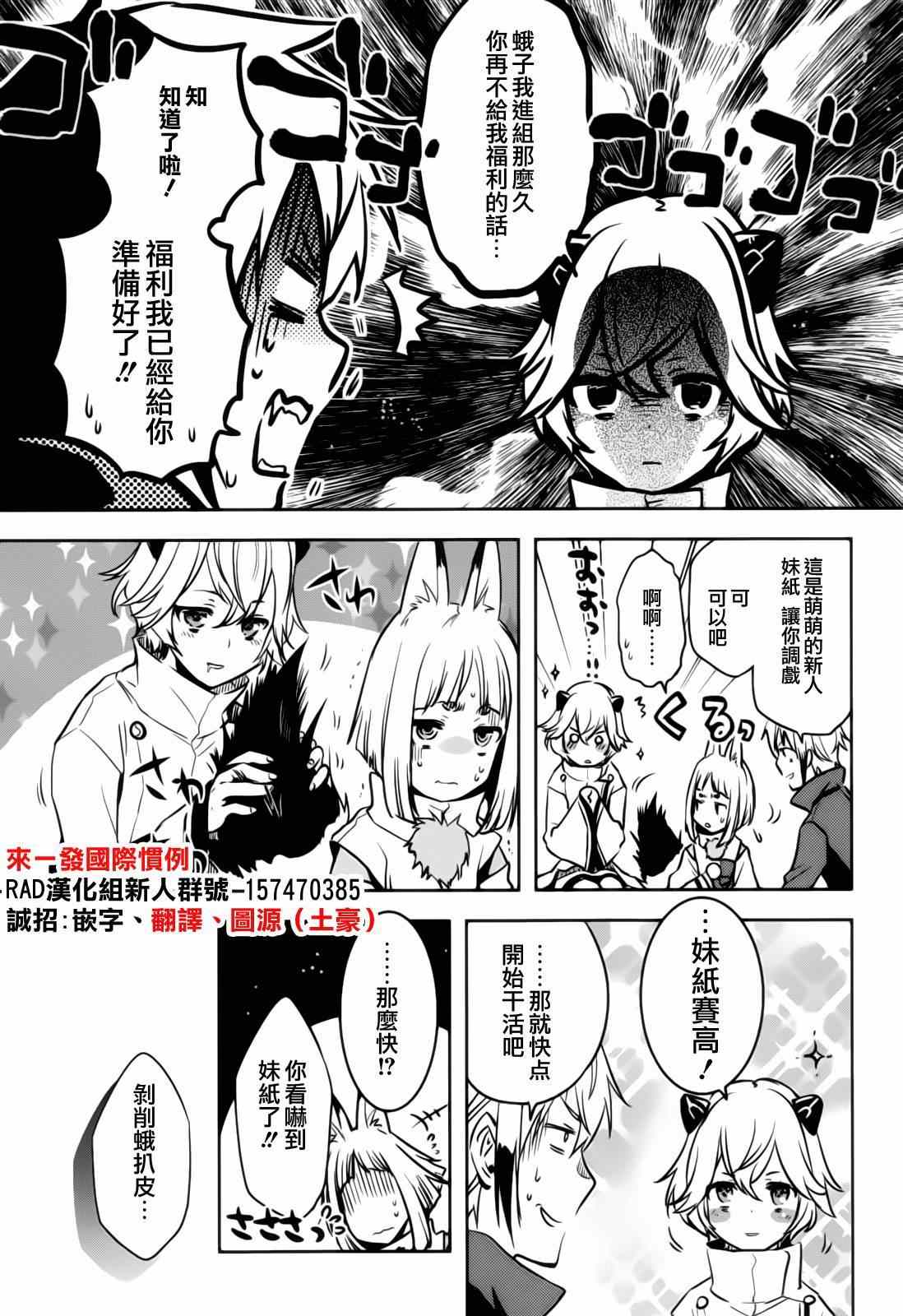 《东京乌鸦》漫画最新章节第40话免费下拉式在线观看章节第【31】张图片