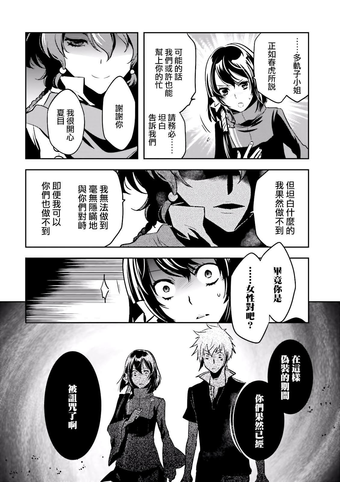 《东京乌鸦》漫画最新章节第70话 花火免费下拉式在线观看章节第【27】张图片