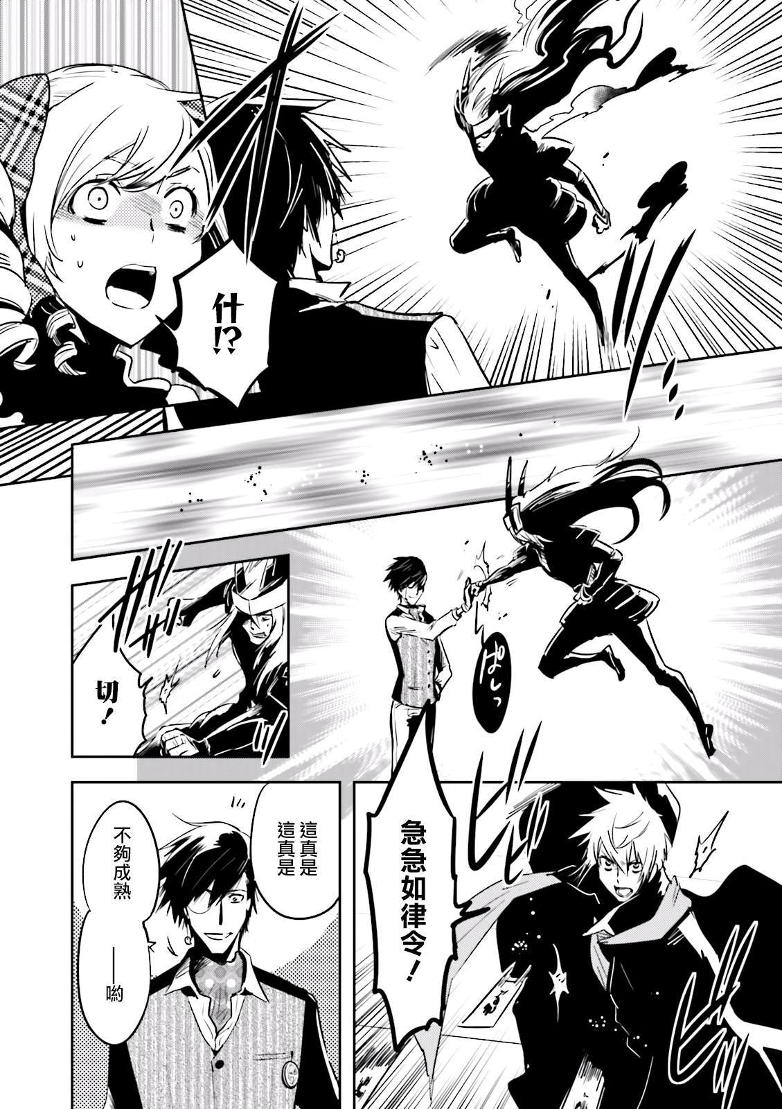 《东京乌鸦》漫画最新章节第73话 夜叉免费下拉式在线观看章节第【9】张图片