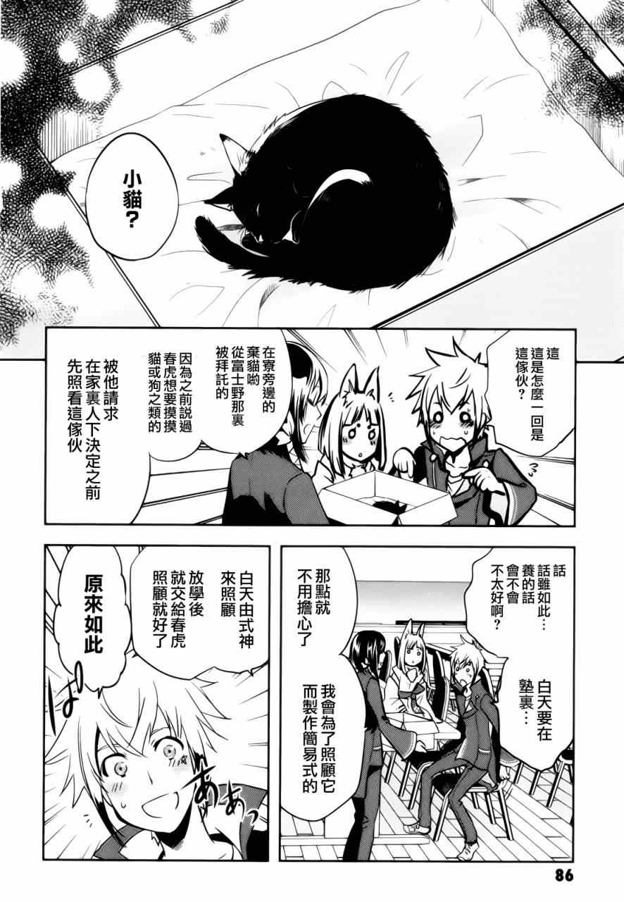 《东京乌鸦》漫画最新章节第33话免费下拉式在线观看章节第【8】张图片