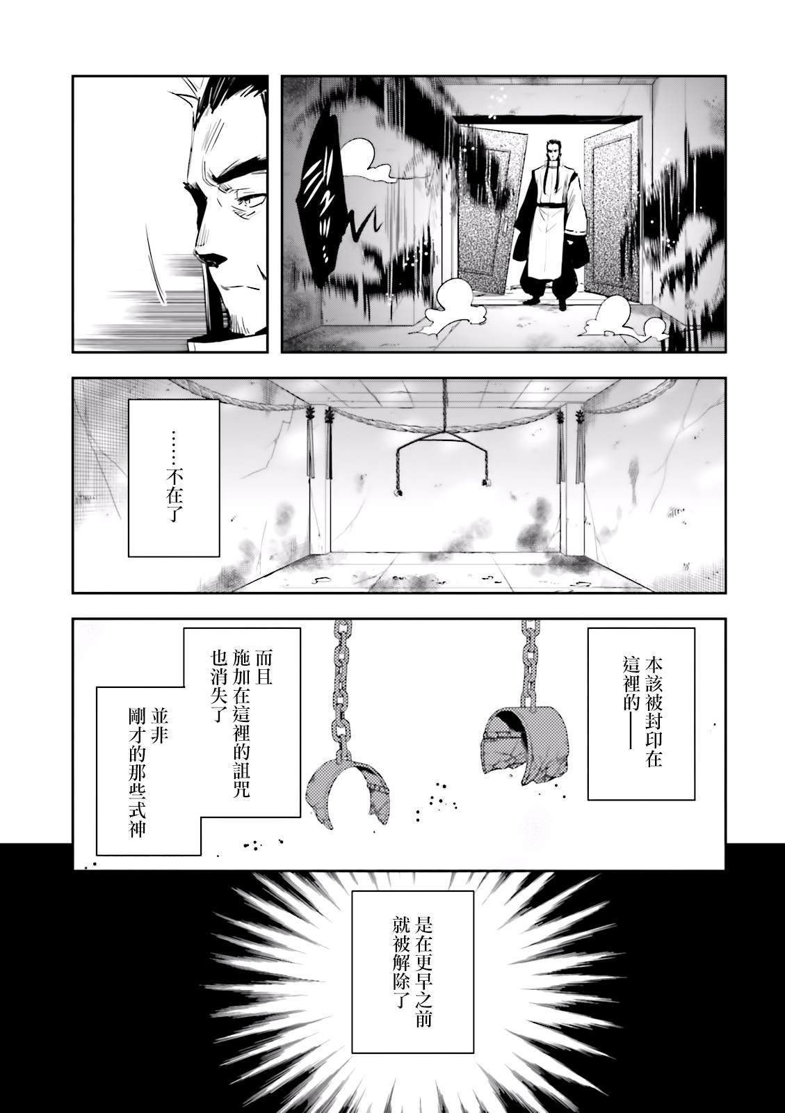 《东京乌鸦》漫画最新章节第78话 脱出免费下拉式在线观看章节第【30】张图片