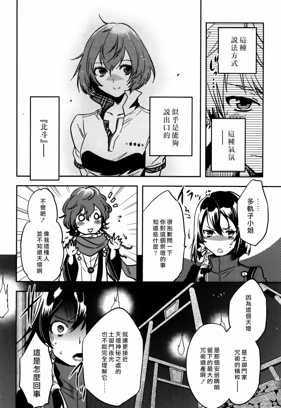 《东京乌鸦》漫画最新章节第55话免费下拉式在线观看章节第【5】张图片