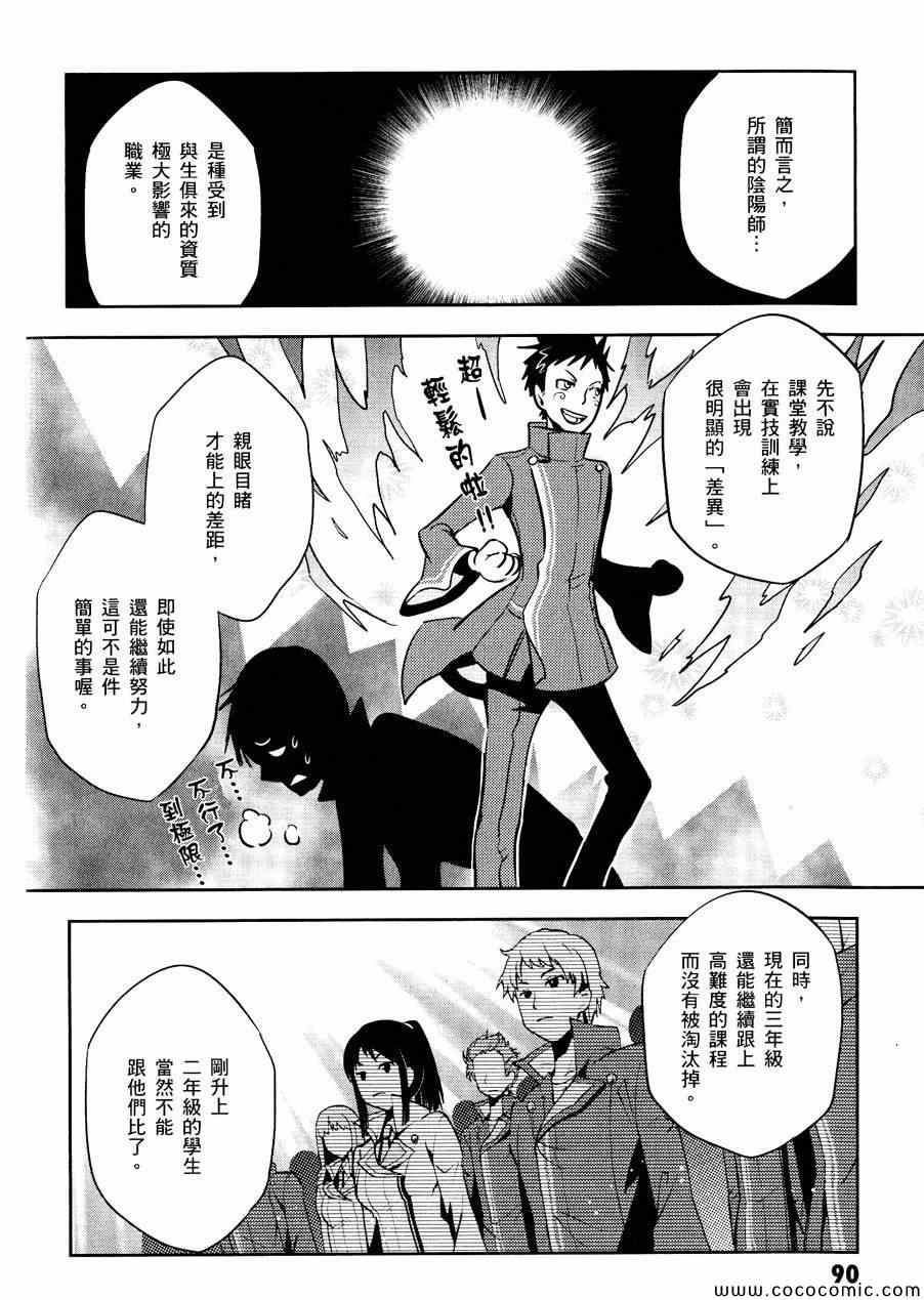《东京乌鸦》漫画最新章节第28话免费下拉式在线观看章节第【16】张图片