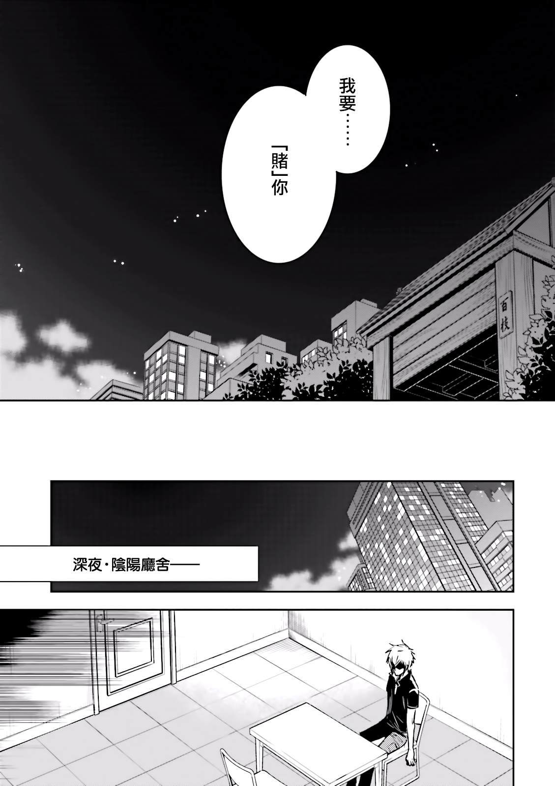 《东京乌鸦》漫画最新章节第74话 蜘蛛免费下拉式在线观看章节第【20】张图片
