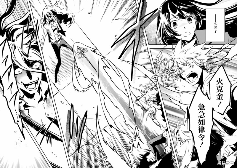 《东京乌鸦》漫画最新章节第63话 终结免费下拉式在线观看章节第【29】张图片