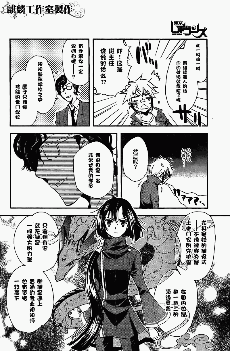 《东京乌鸦》漫画最新章节第9话免费下拉式在线观看章节第【4】张图片