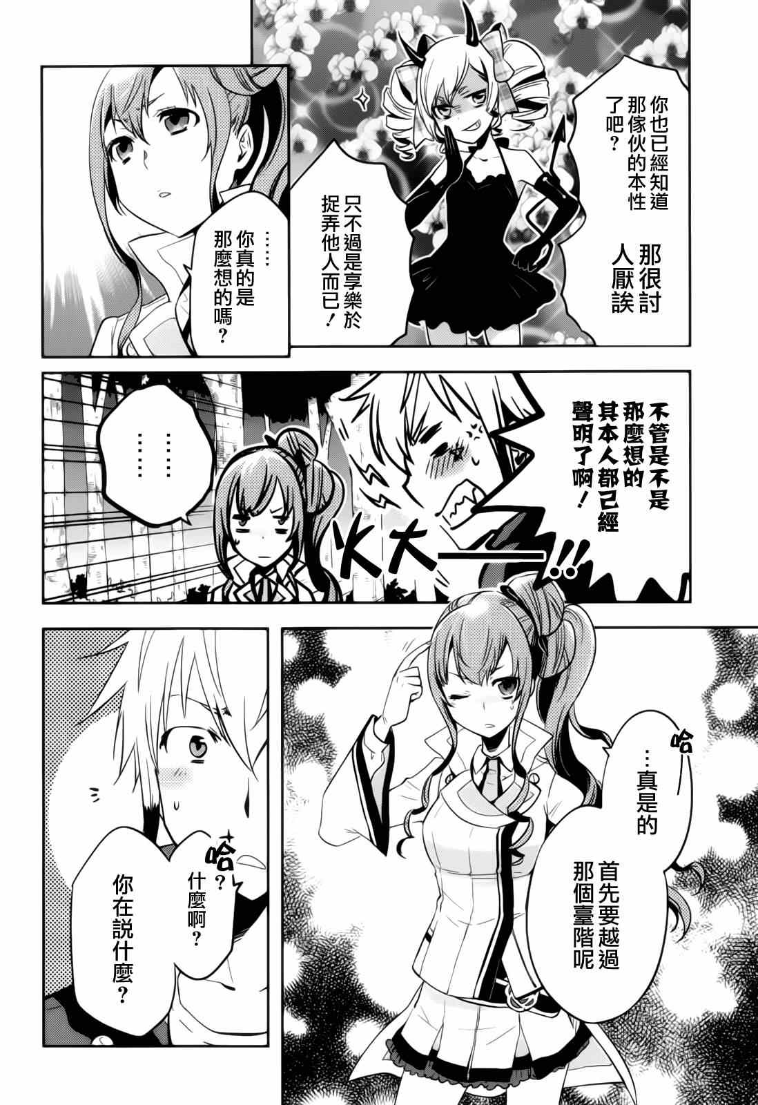 《东京乌鸦》漫画最新章节第41话免费下拉式在线观看章节第【8】张图片
