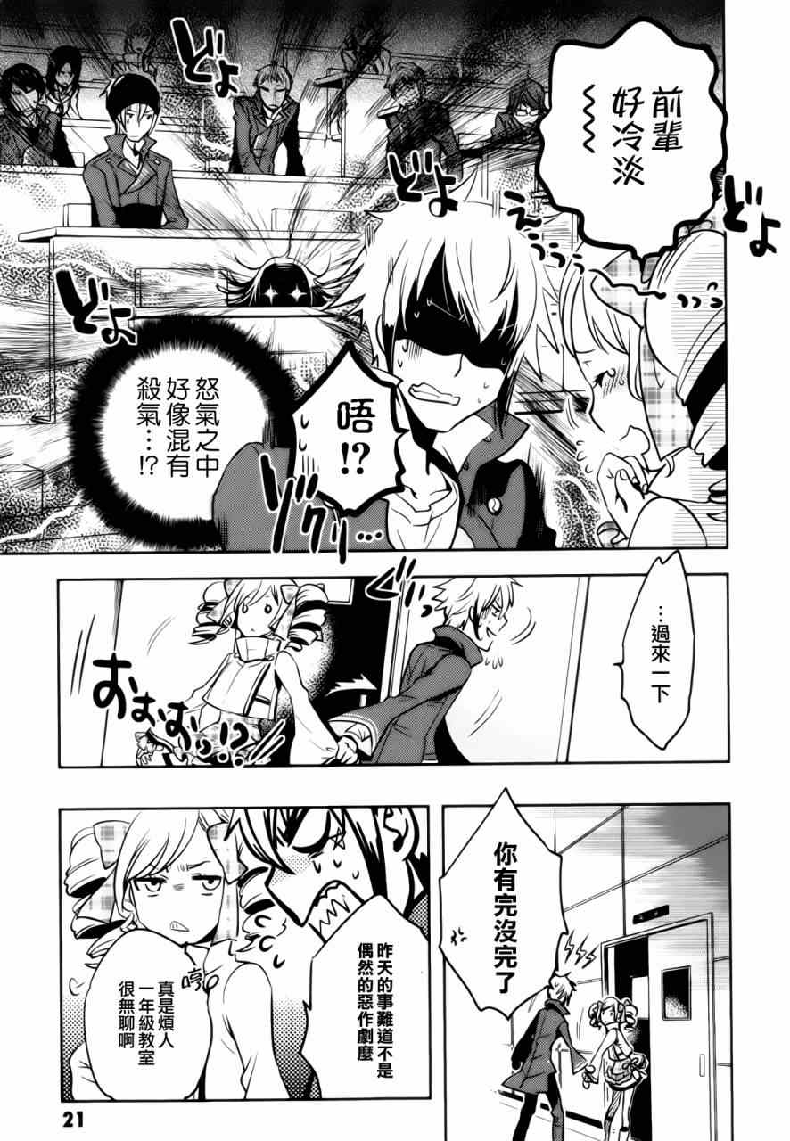 《东京乌鸦》漫画最新章节第31话免费下拉式在线观看章节第【23】张图片