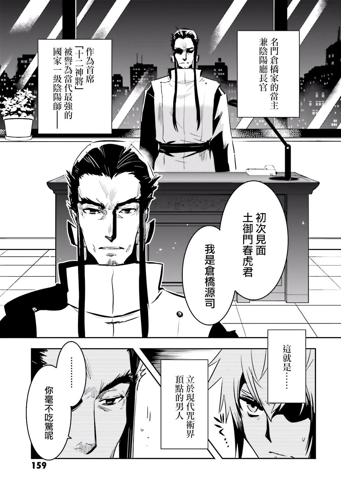 《东京乌鸦》漫画最新章节第75话 交涉免费下拉式在线观看章节第【13】张图片