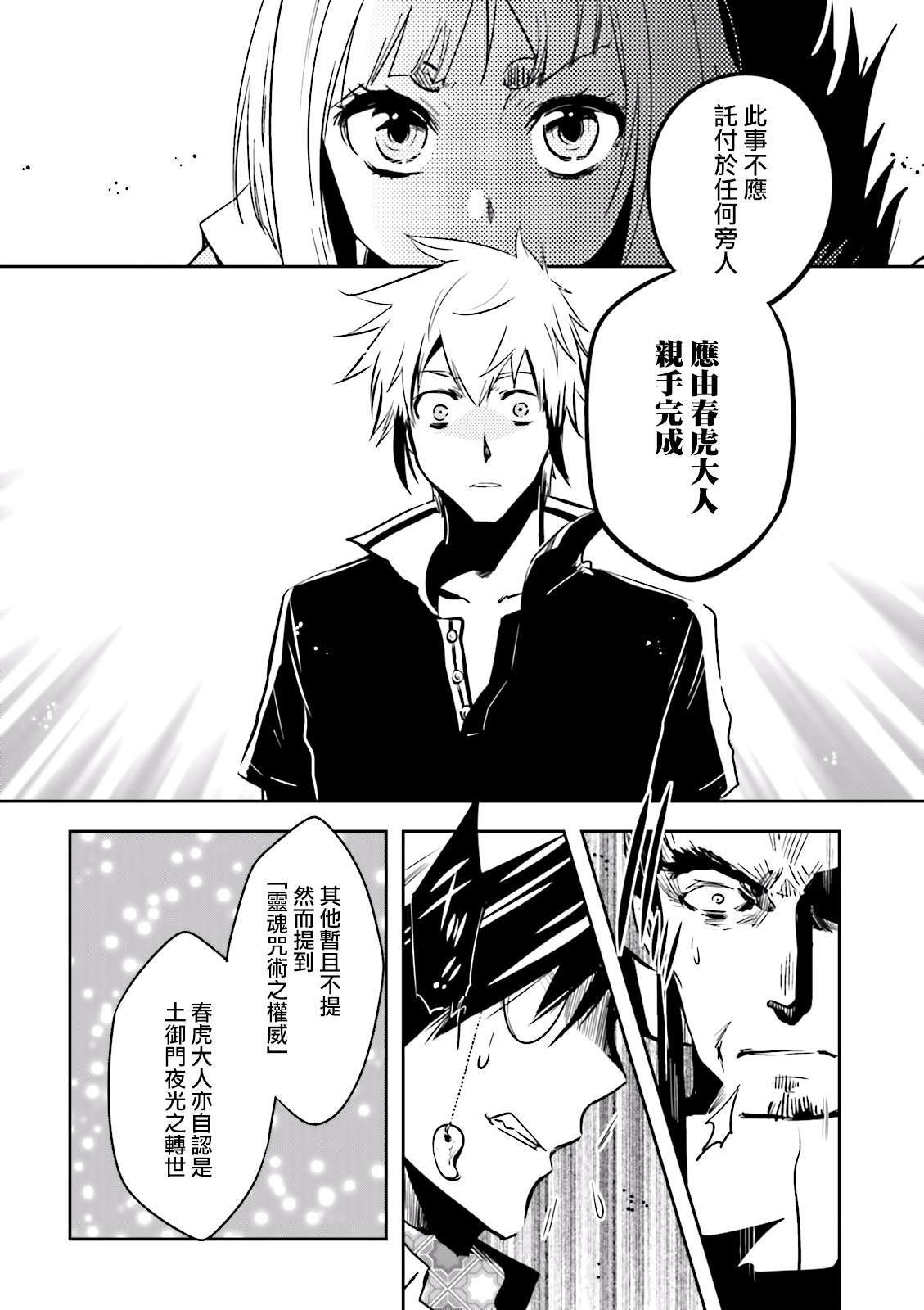 《东京乌鸦》漫画最新章节第76话 碧眼免费下拉式在线观看章节第【22】张图片