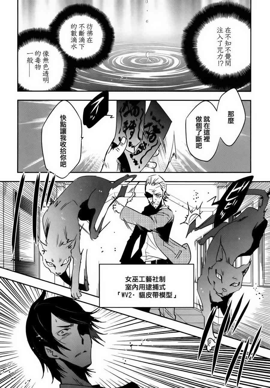 《东京乌鸦》漫画最新章节第58话免费下拉式在线观看章节第【16】张图片